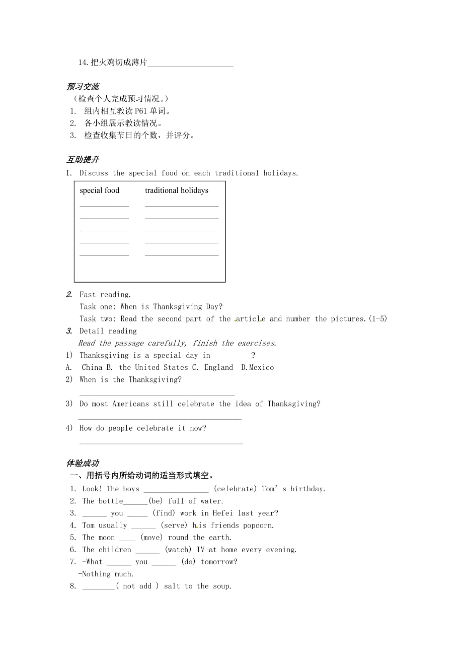 重庆市第三十九中学八年级英语上册 Unit 8 How do you make a banana milk shake Period 5学案（无答案）（新版）人教新目标版_第2页