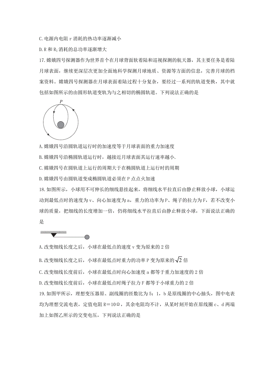 全国Ⅰ卷2020届高考物理百日冲刺金卷[附答案]_第2页