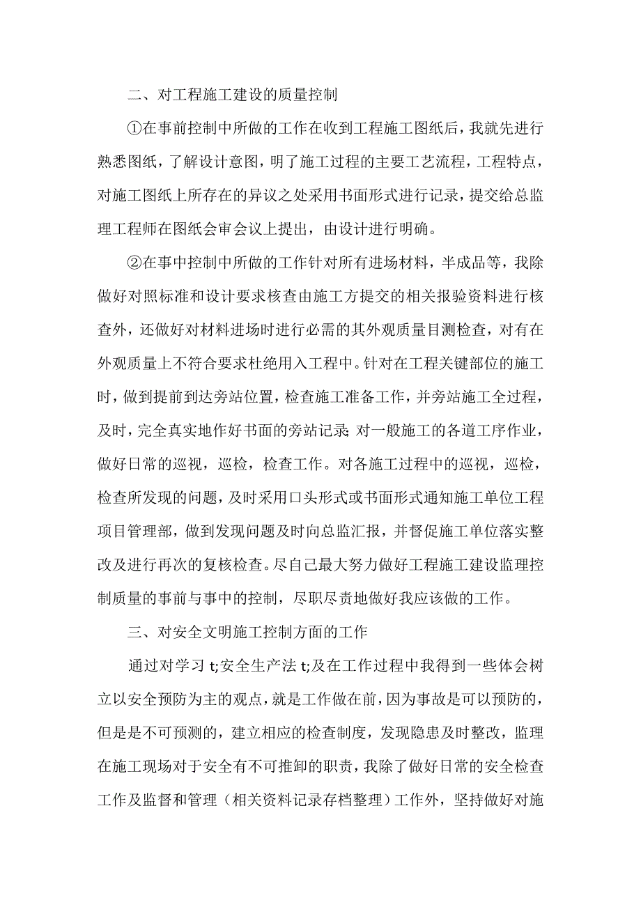 工作总结 监理工作总结 2020监理人员年终工作总结_第2页