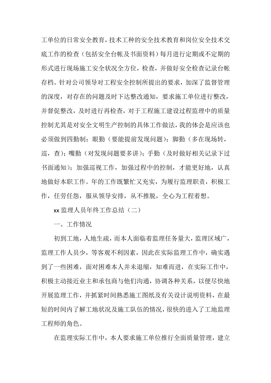 工作总结 监理工作总结 2020监理人员年终工作总结_第3页