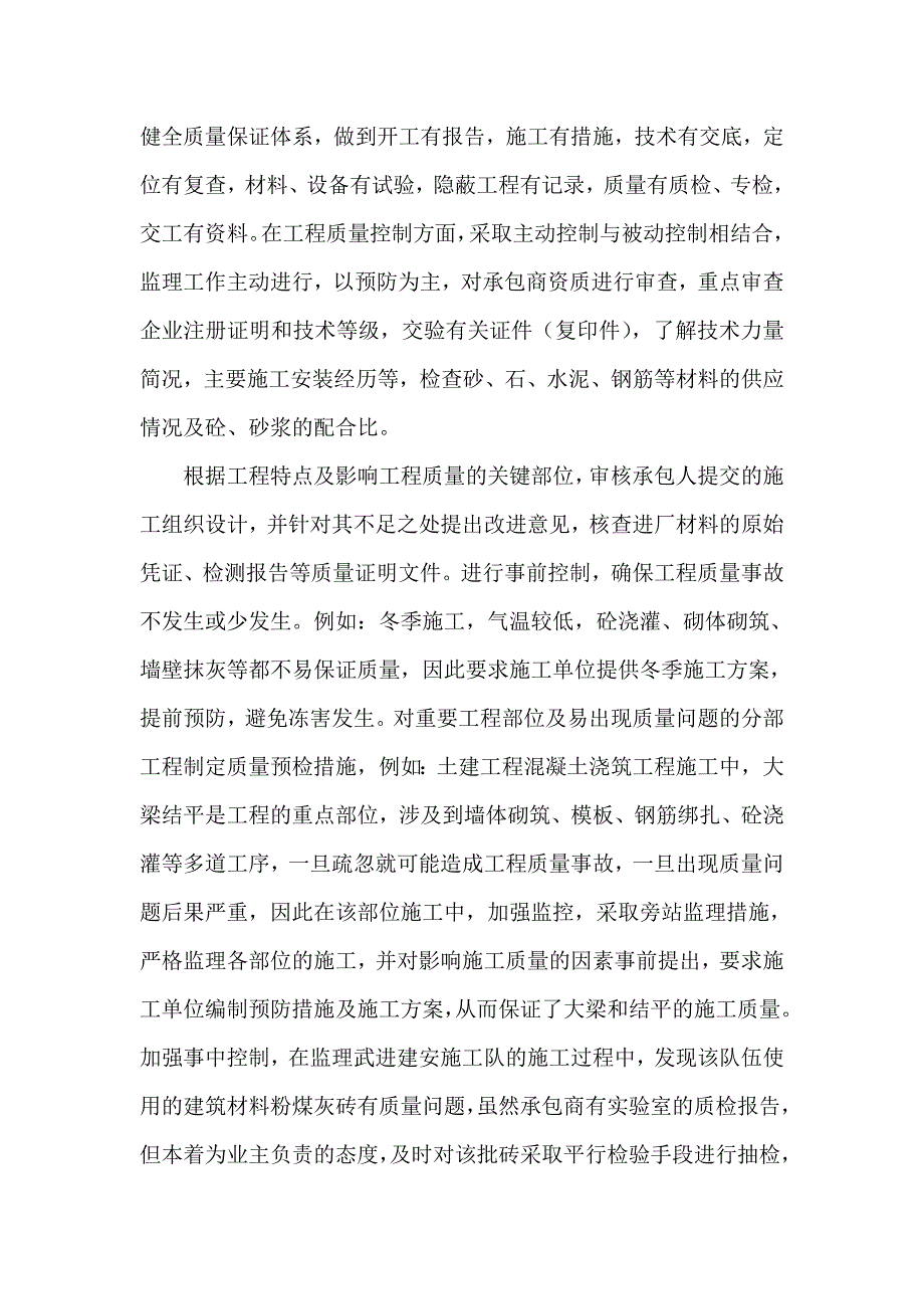 工作总结 监理工作总结 2020监理人员年终工作总结_第4页