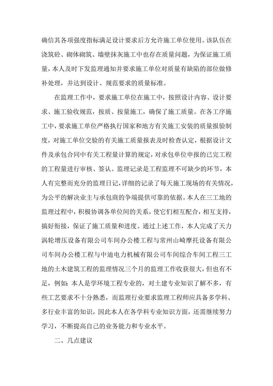 工作总结 监理工作总结 2020监理人员年终工作总结_第5页