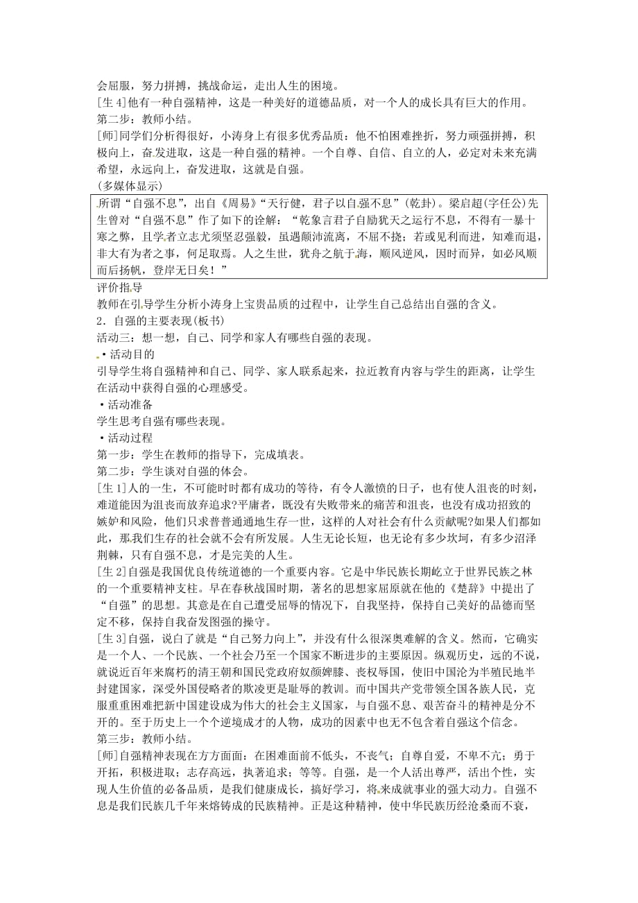 江苏省溧水县孔镇中学七年级政治下册 第四课 第1框 人生自强少年始教学设计 新人教版_第3页