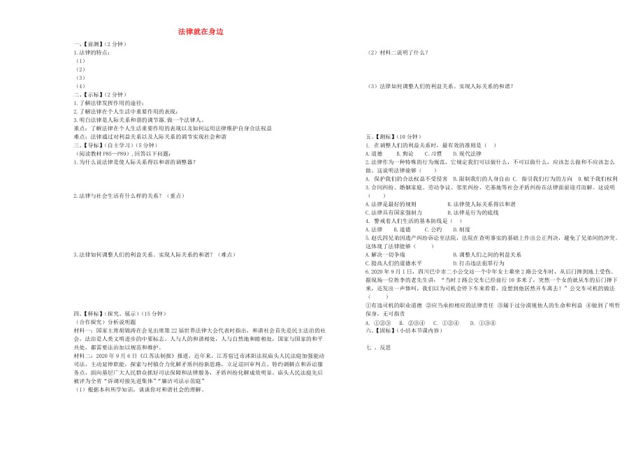 七年级政治下册 9.1 法律就在身边导学案 北师大版_第1页