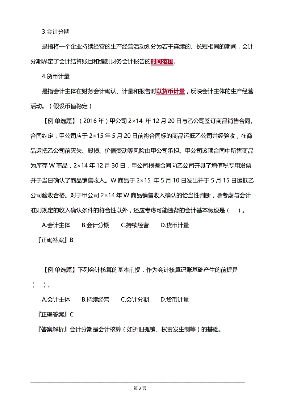 【推荐】注册会计师考试辅导章节知识点汇总、考情分析第一章　总　论_第3页