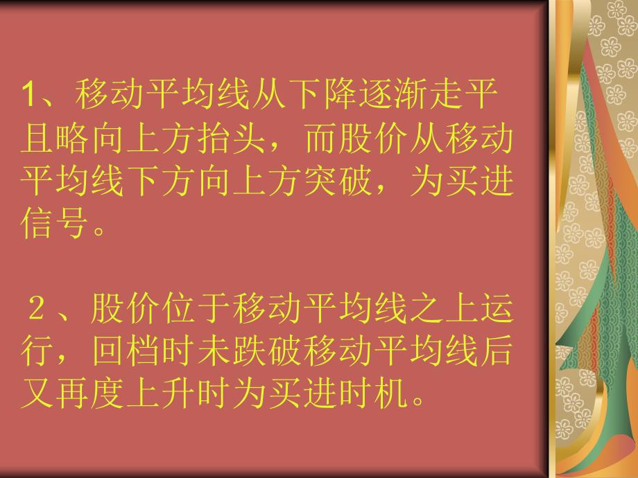 直效买卖分析整理.ppt_第4页