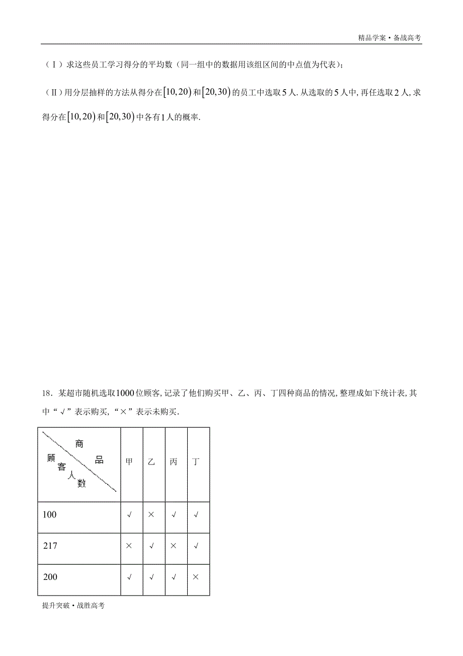 2020学年高一数学第二册同步学案第十章 概率测试（学生版）_第4页