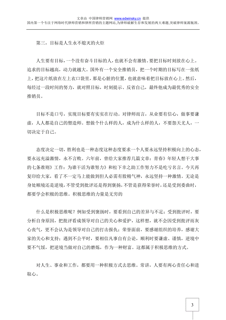 重生：实习律师、律师助理的切身之谈_第3页