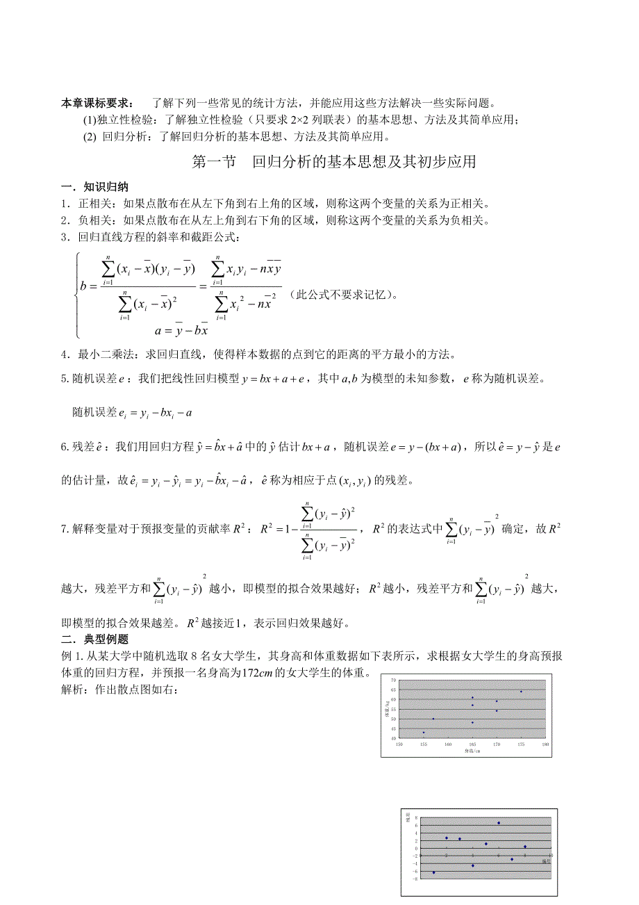 高中数学选修1-2教案全套_第2页