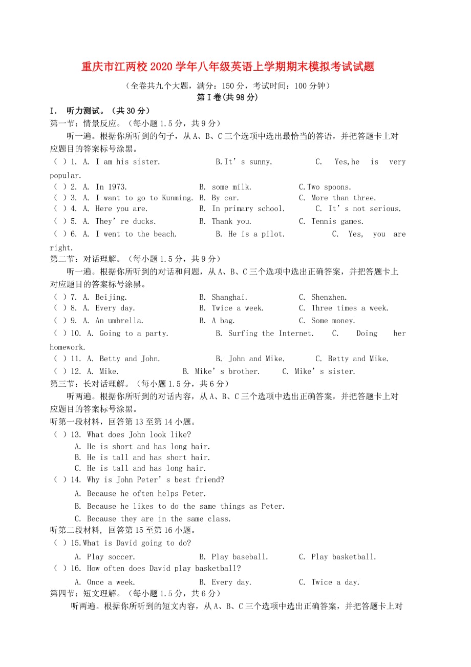 重庆市江两校2020学年八年级英语上学期期末模拟考试试题_第1页