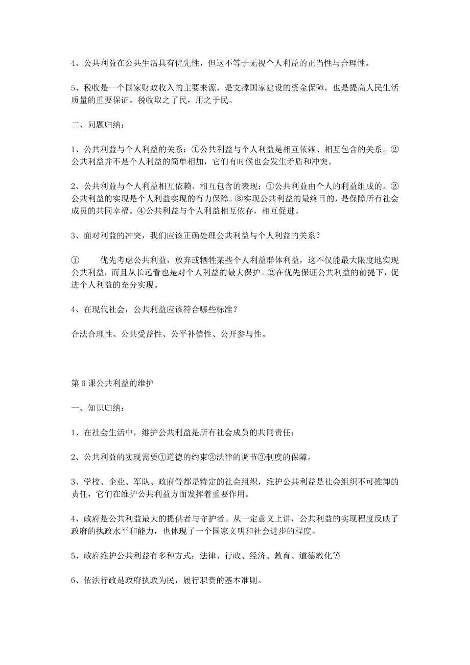 八年级政治下册 知识要点 教科版_第4页