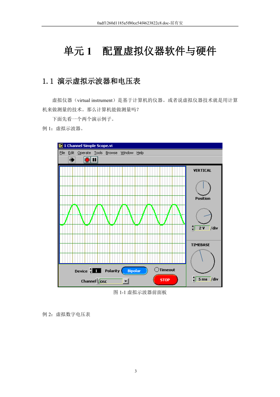 精品虚拟仪器测试技术_第3页