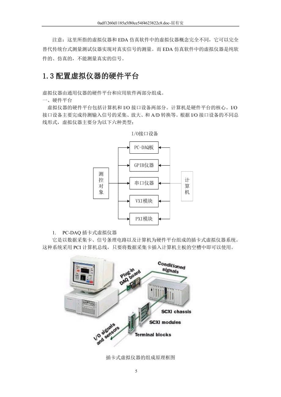 精品虚拟仪器测试技术_第5页