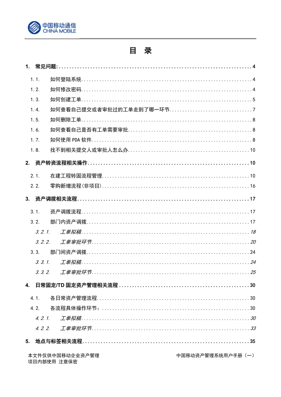 精品资产管理系统_第3页