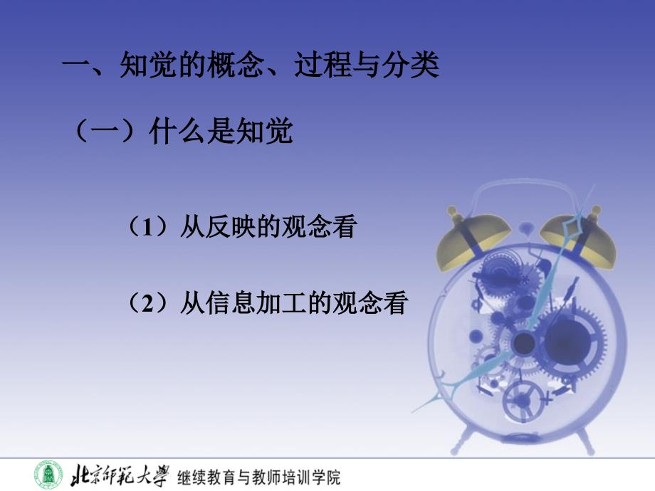 管理心理学社会认知的概念及其分类整理.ppt_第4页