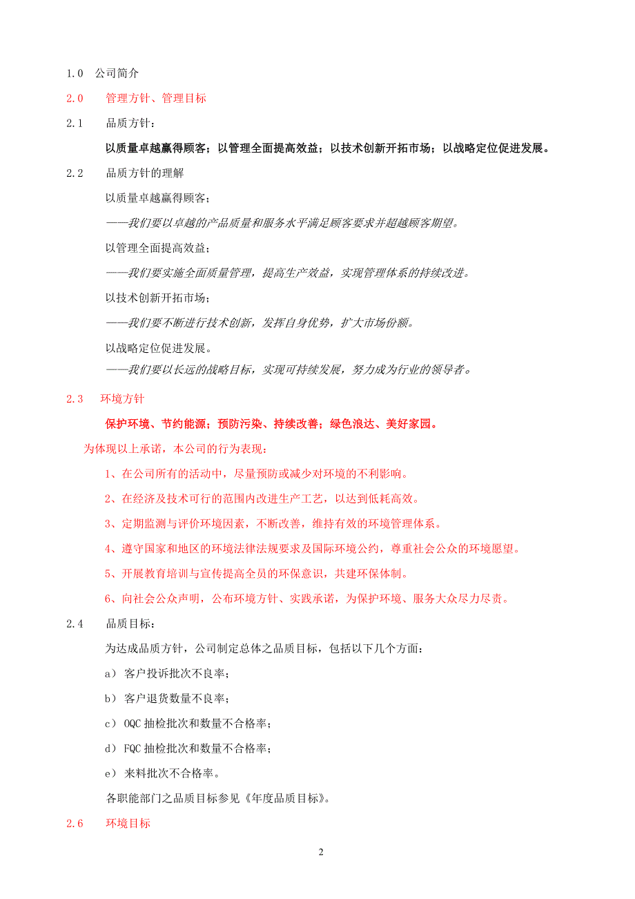 2019年质量环境一体化管理手册_第2页