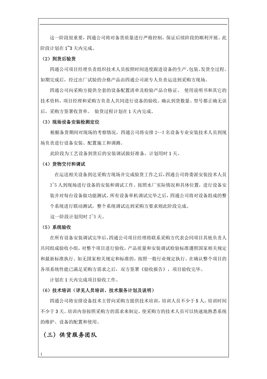 产品供货方案3.15教学材料_第3页