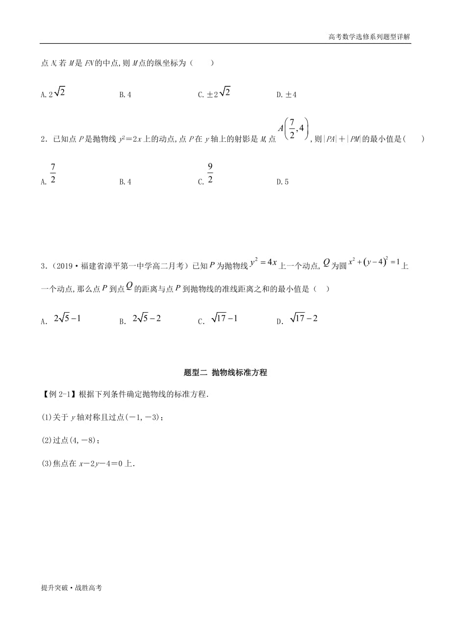 2020年新高考数题型详解：2.3 抛物线（第一课时）（学生版）人教选修_第3页