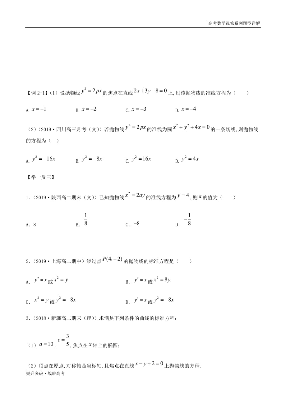 2020年新高考数题型详解：2.3 抛物线（第一课时）（学生版）人教选修_第4页