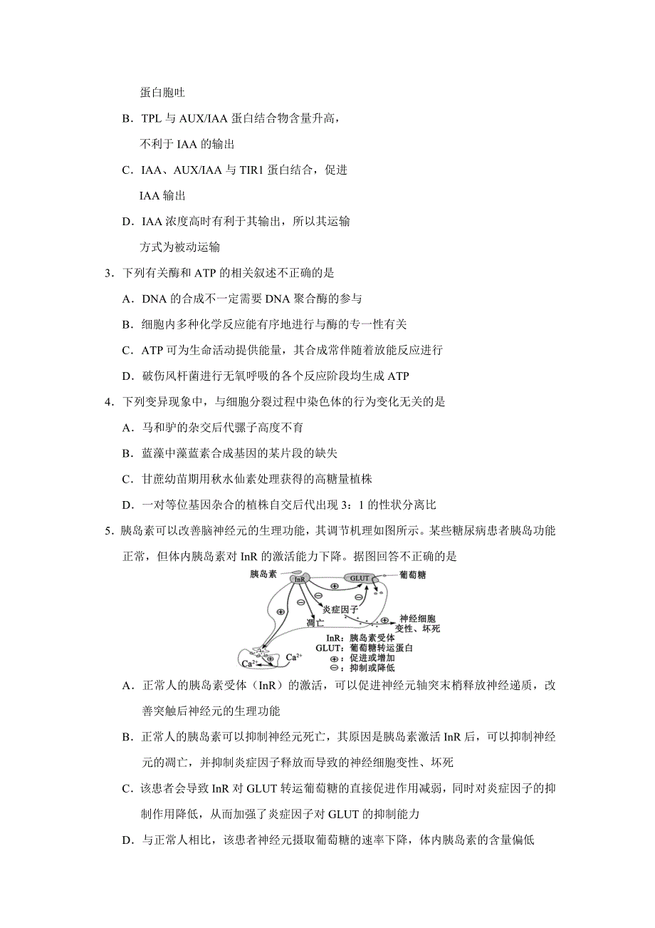 辽宁省丹东市2020届22联校高三模拟考试理科综合试卷Word版_第2页