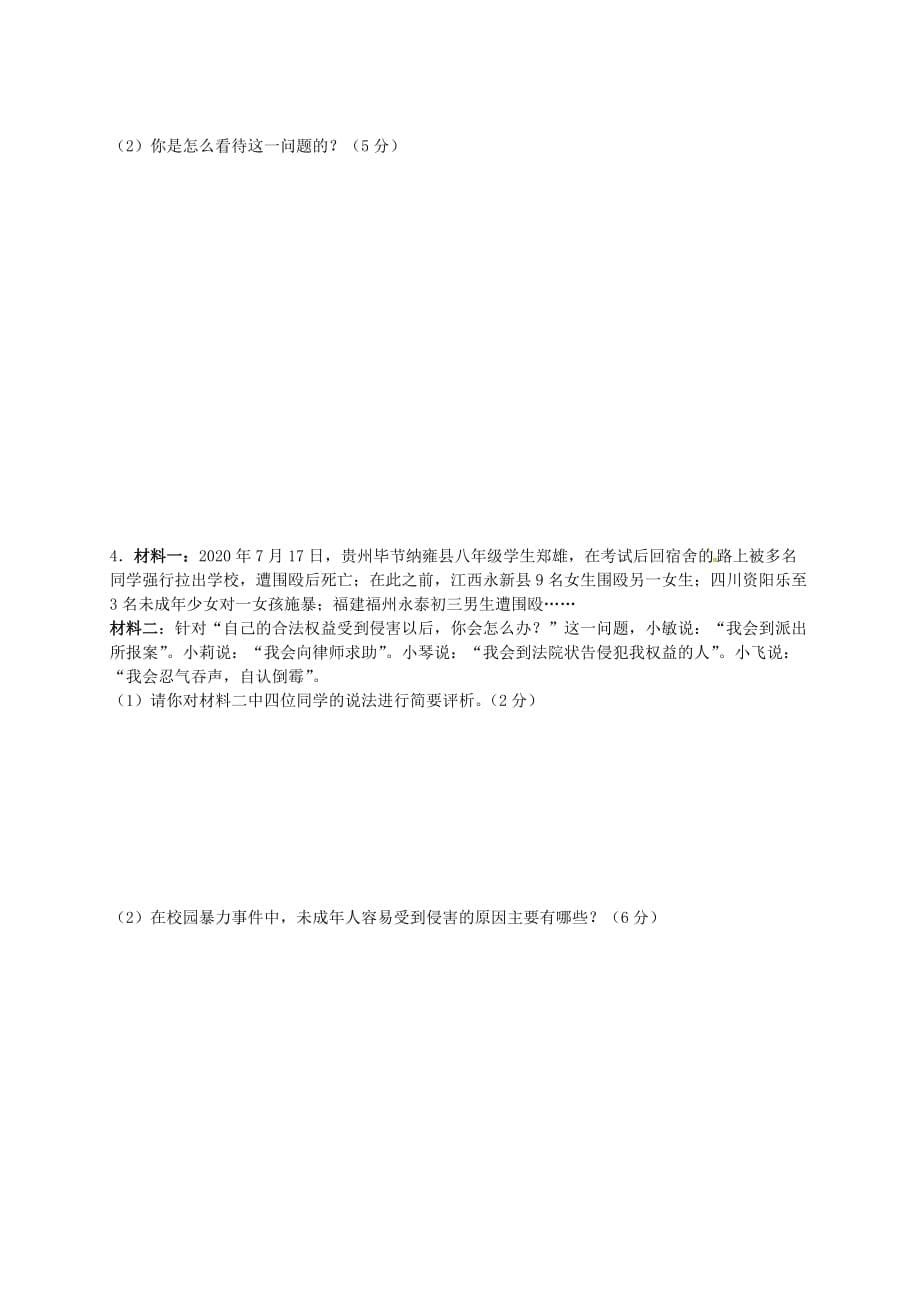 山东省嘉祥县大张楼镇第一中学2020学年七年级政治5月月考试题（无答案）_第5页