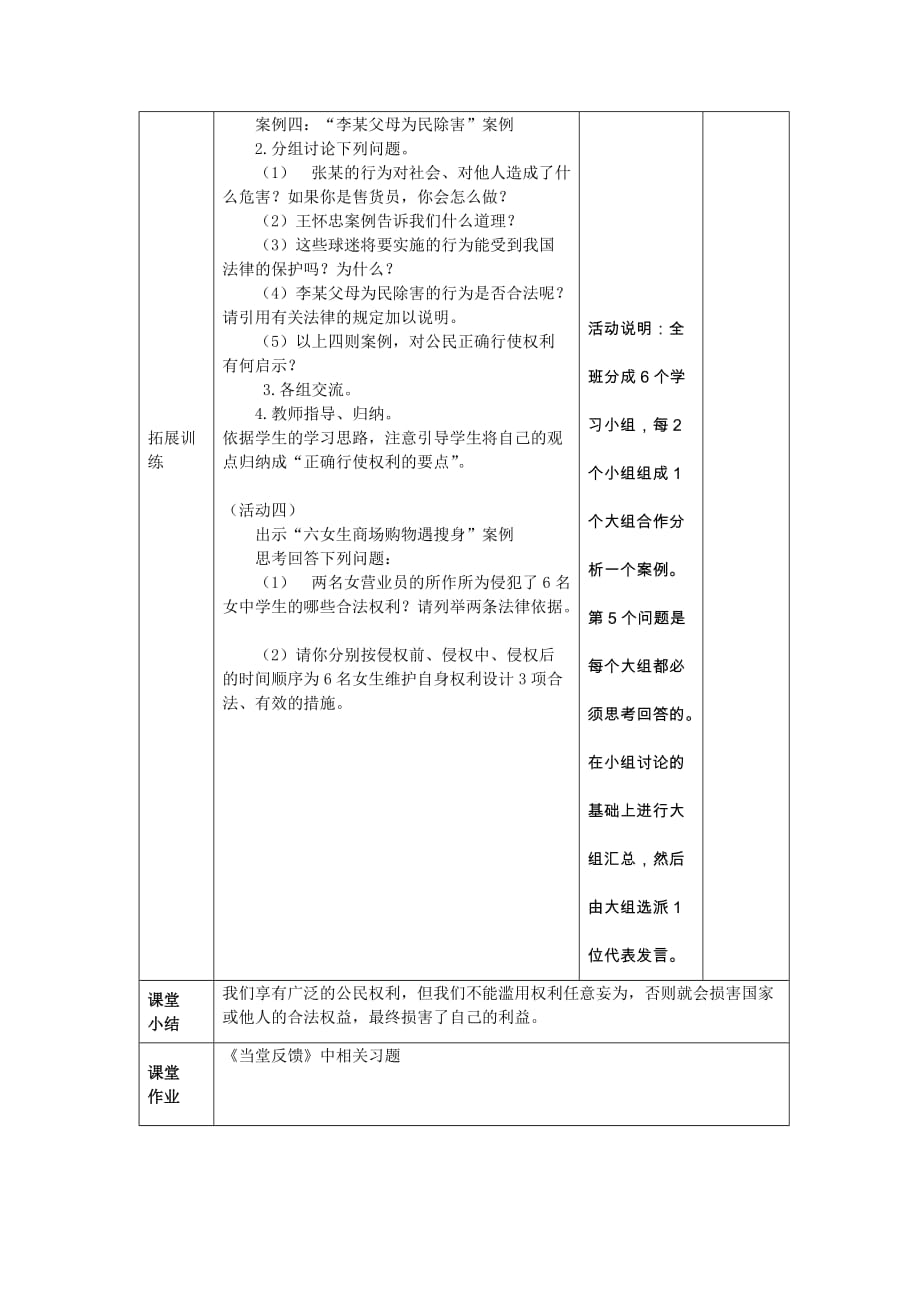 八年级政治下册 第一单元 我们享有广泛的权利教学案（无答案） 新人教版_第3页