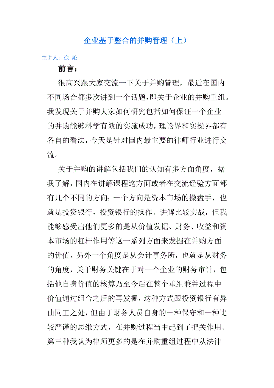 《精编》企业基于整合的并购管理_第1页