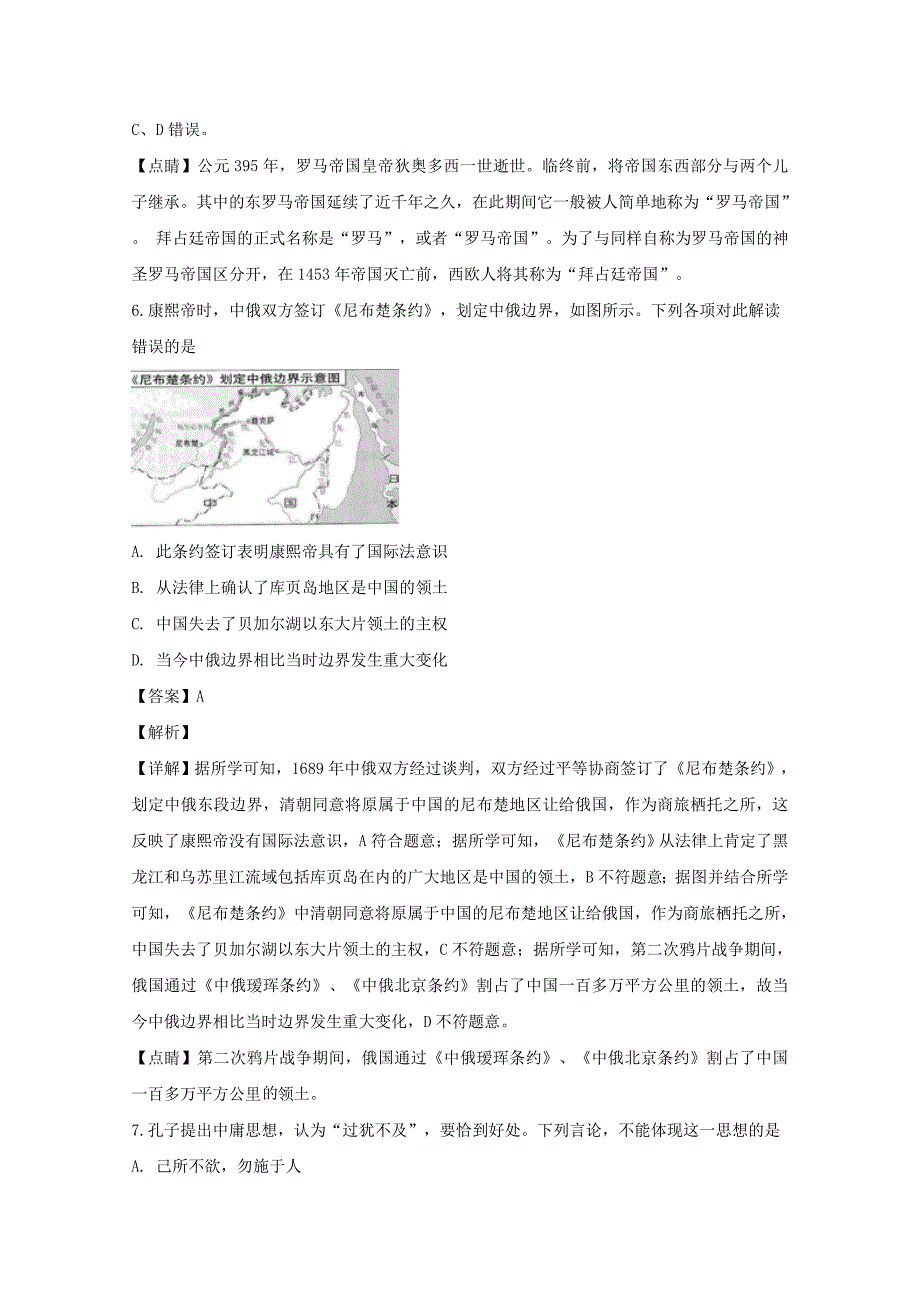 浙东北联盟（ZDB）2019-2020学年高二历史上学期期中试题（含解析）_第4页