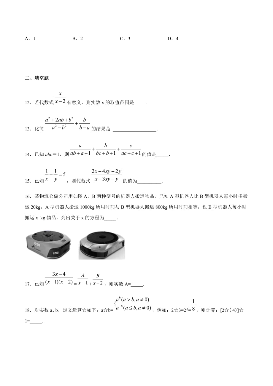 2020年浙教版七年级数学下册第五章《分式》综合检测卷【含答案】_第3页