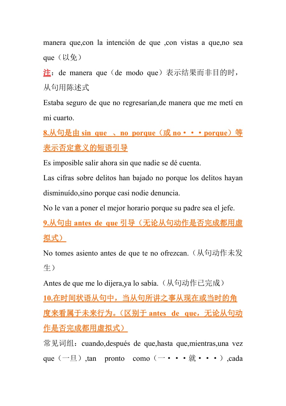 精品西班牙语虚拟式小结_第3页