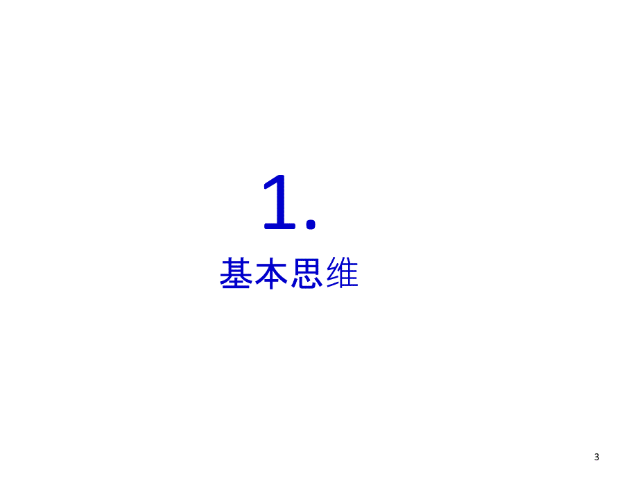 《精编》企业人力资源管理实战策略、方法和案例_第3页