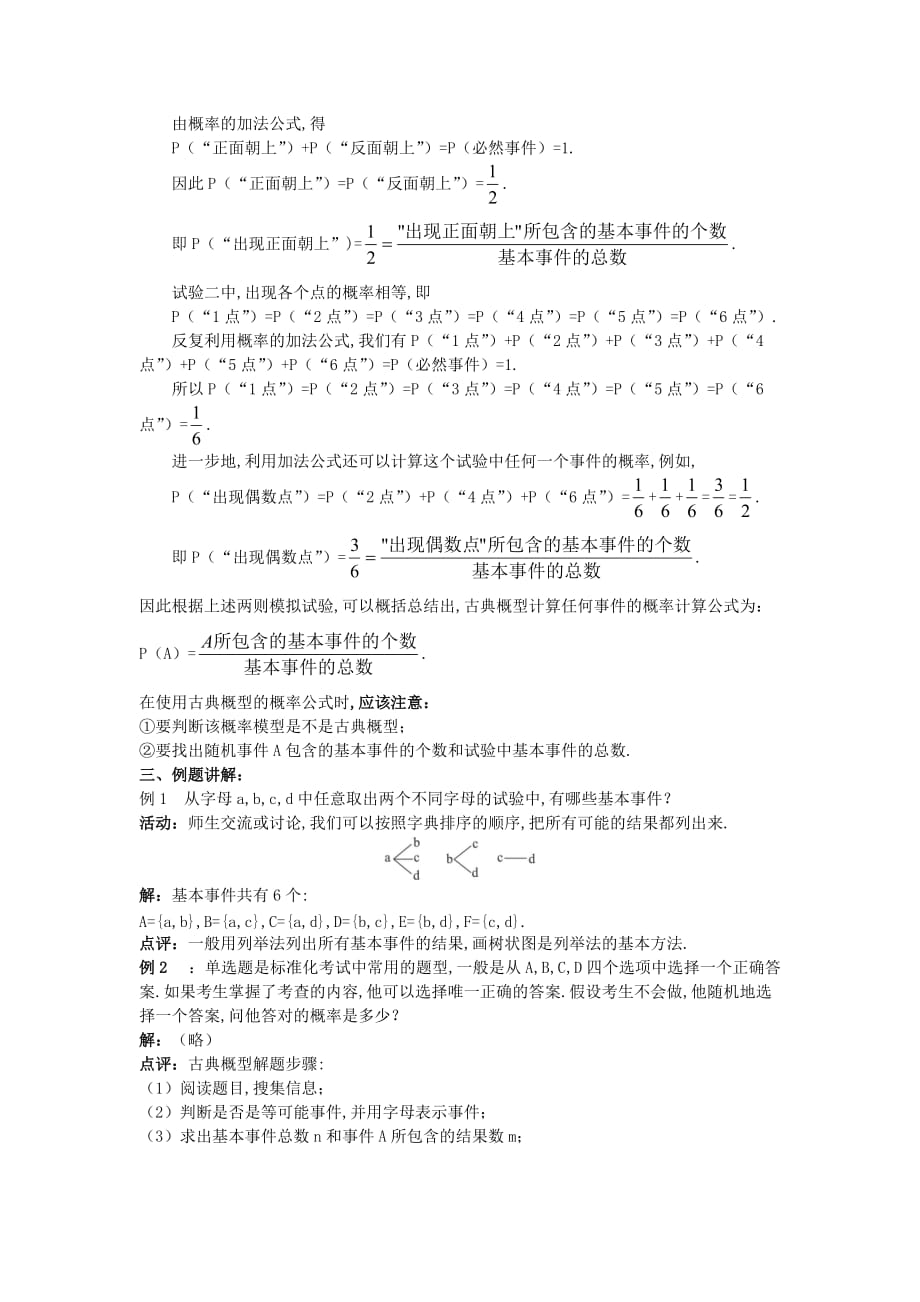 必修三示范教案古典概型_第3页