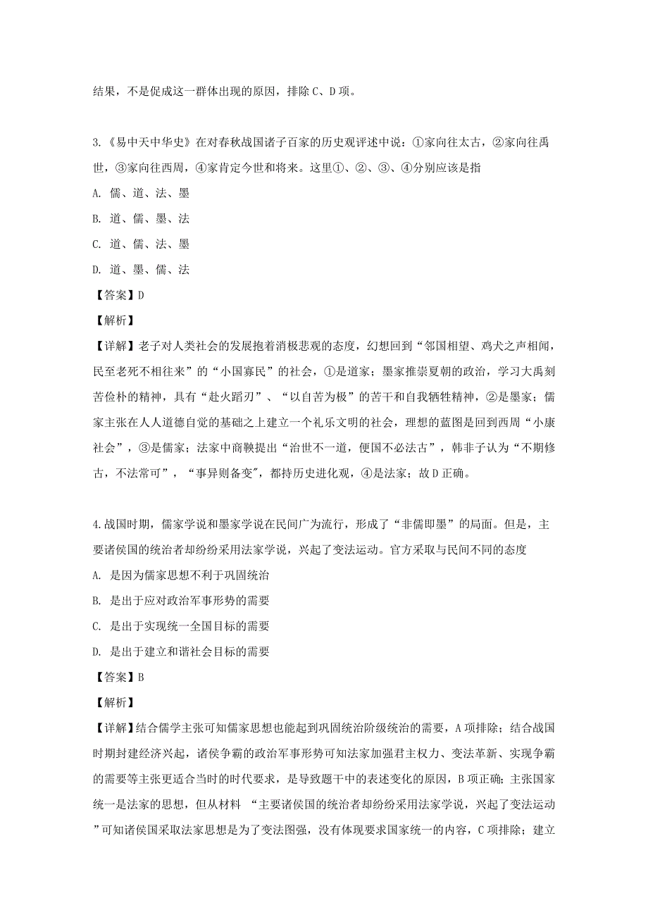 广东省2019-2020学年高二历史上学期第一次段考试题（含解析）_第2页