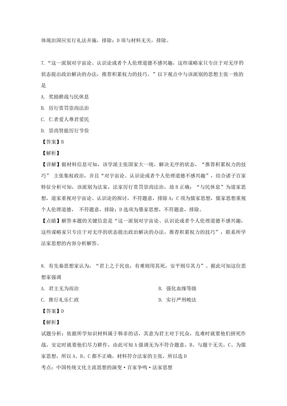 广东省2019-2020学年高二历史上学期第一次段考试题（含解析）_第4页