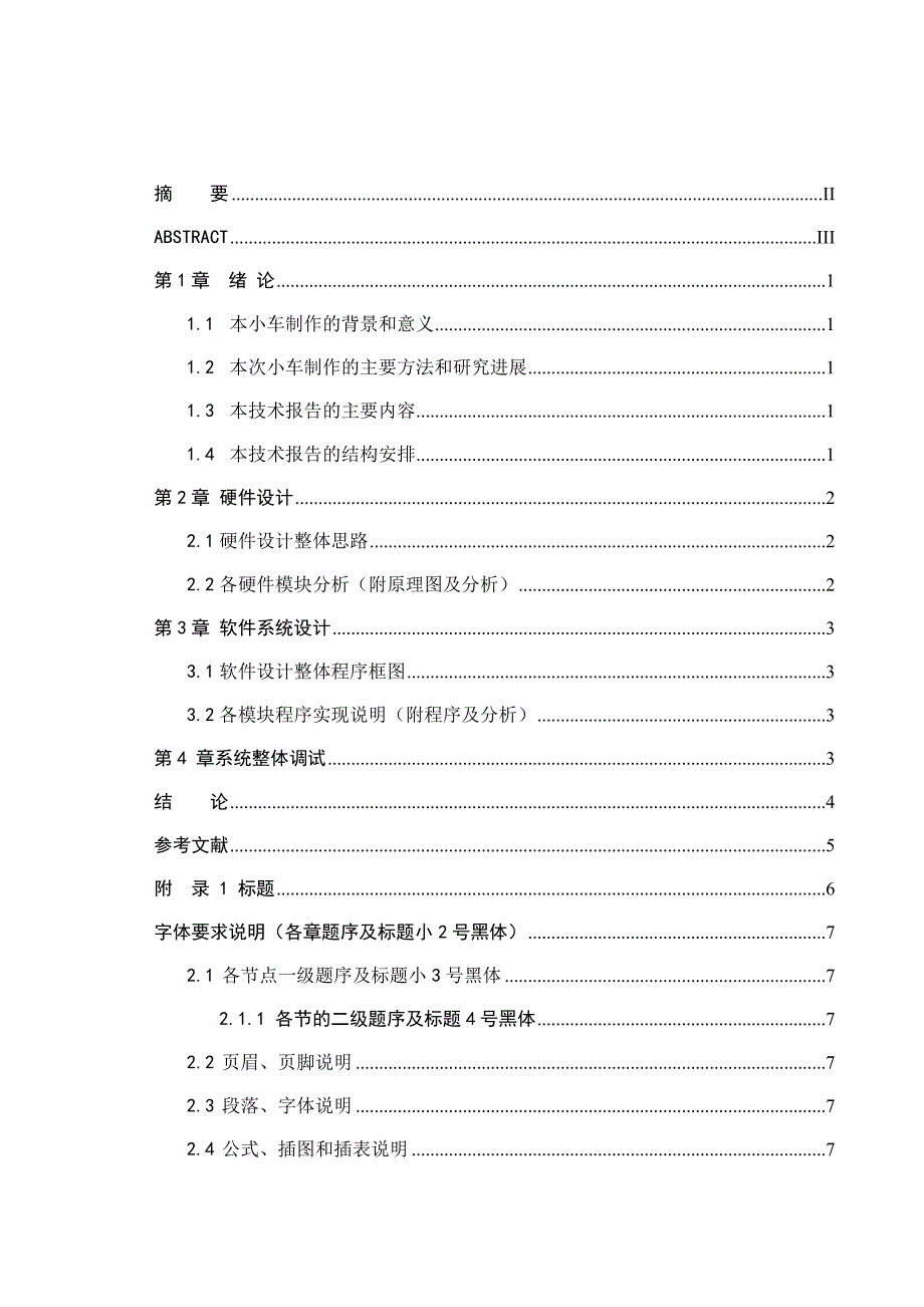 星火燎原队报告_第3页