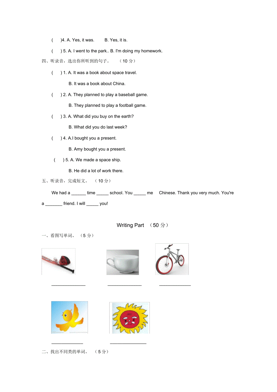 外研版六年级英语下册《期末试卷》(附答案)..pdf_第2页