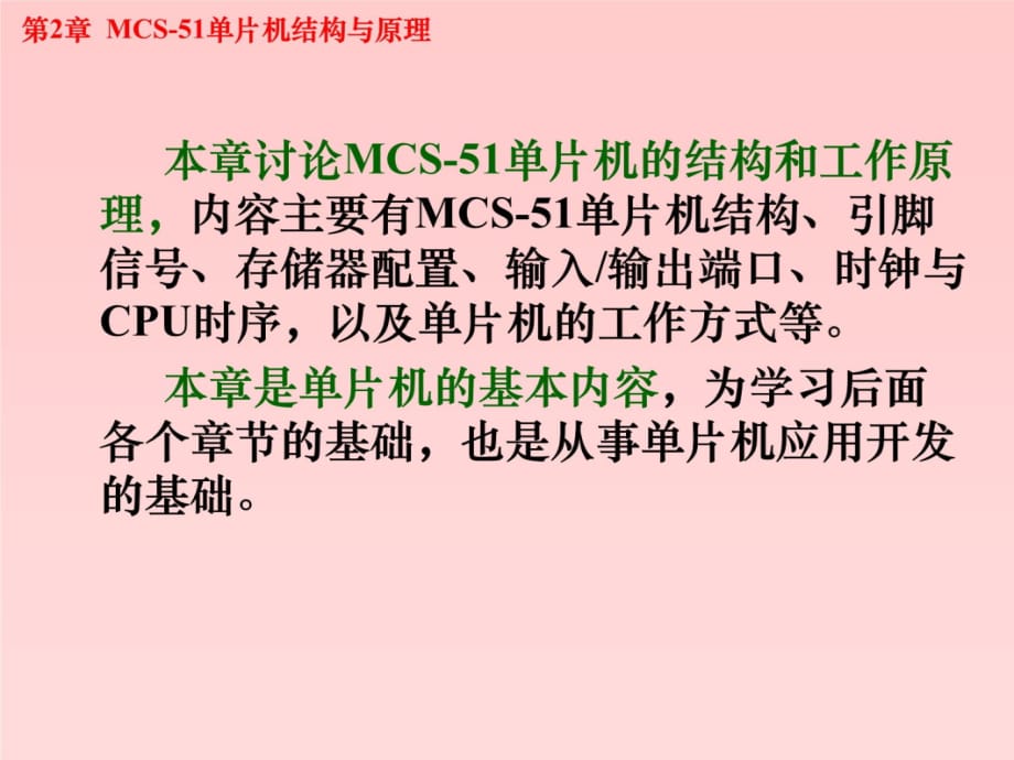 单片机原理及应用(C语言版)2教程文件_第3页