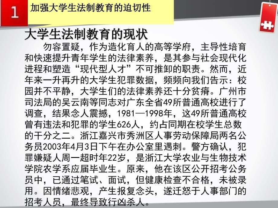 大学生法制教育a教学内容_第5页