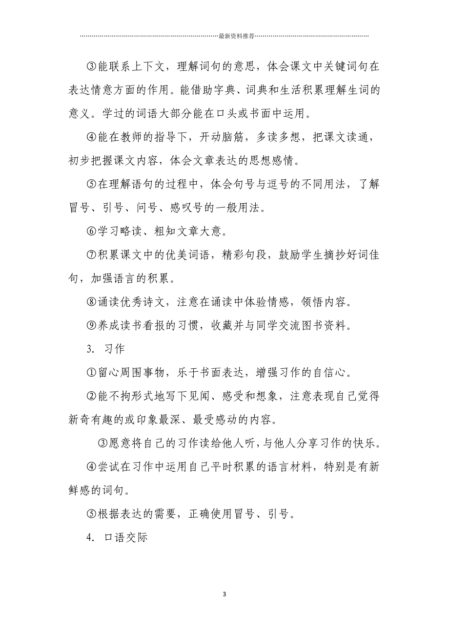 西藏区编汉语三年级第6册教案精编版_第3页