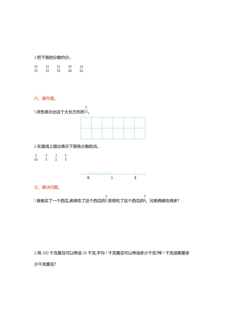 人教版五年级下册数学 第四单元检测含答案_第3页