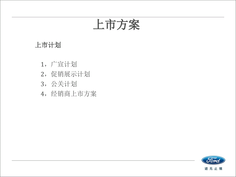 《精编》新嘉年华上市_第3页