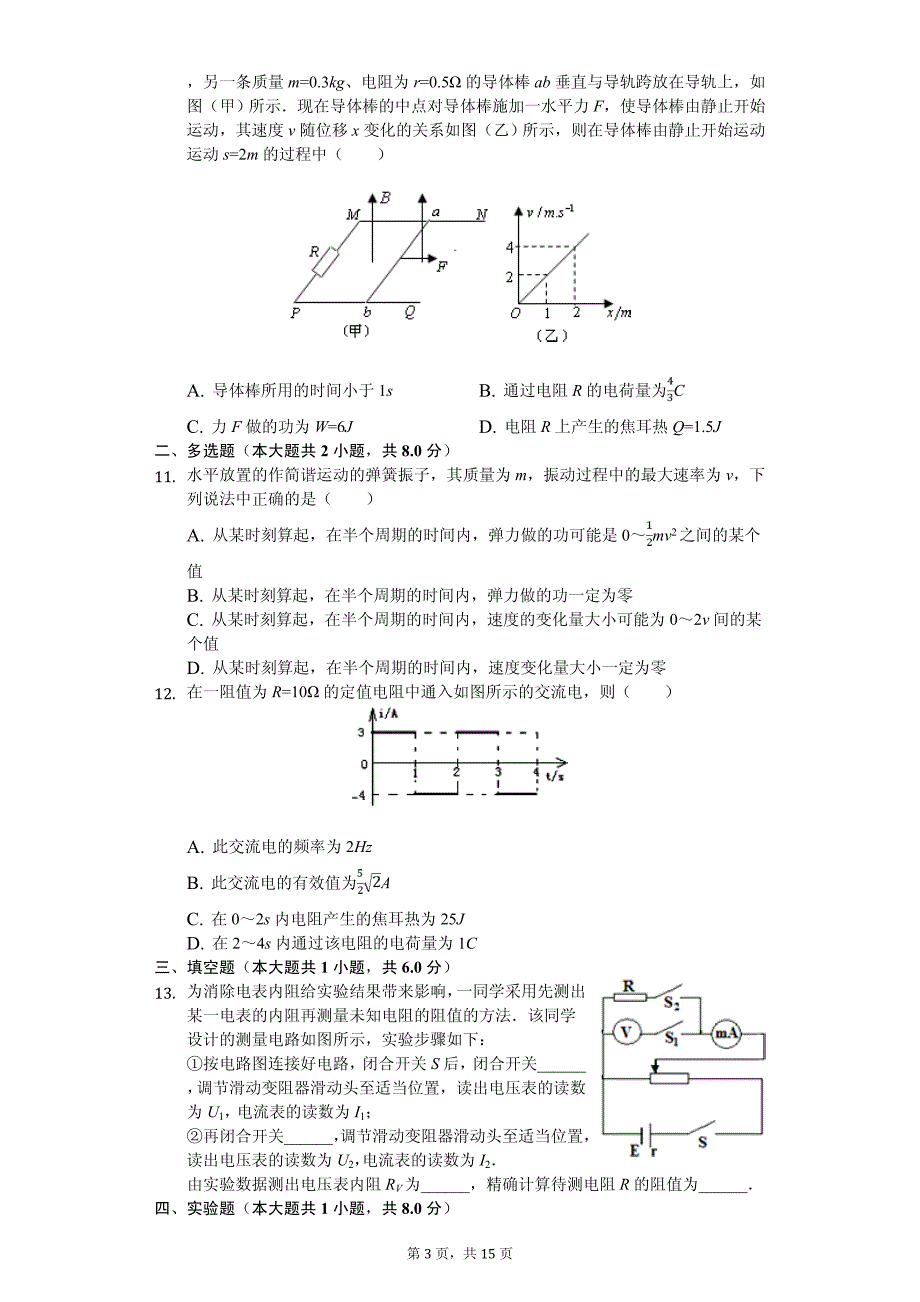 2020年四川省高二（下）期中物理试卷解析版_第3页