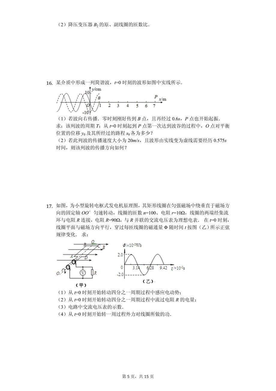 2020年四川省高二（下）期中物理试卷解析版_第5页
