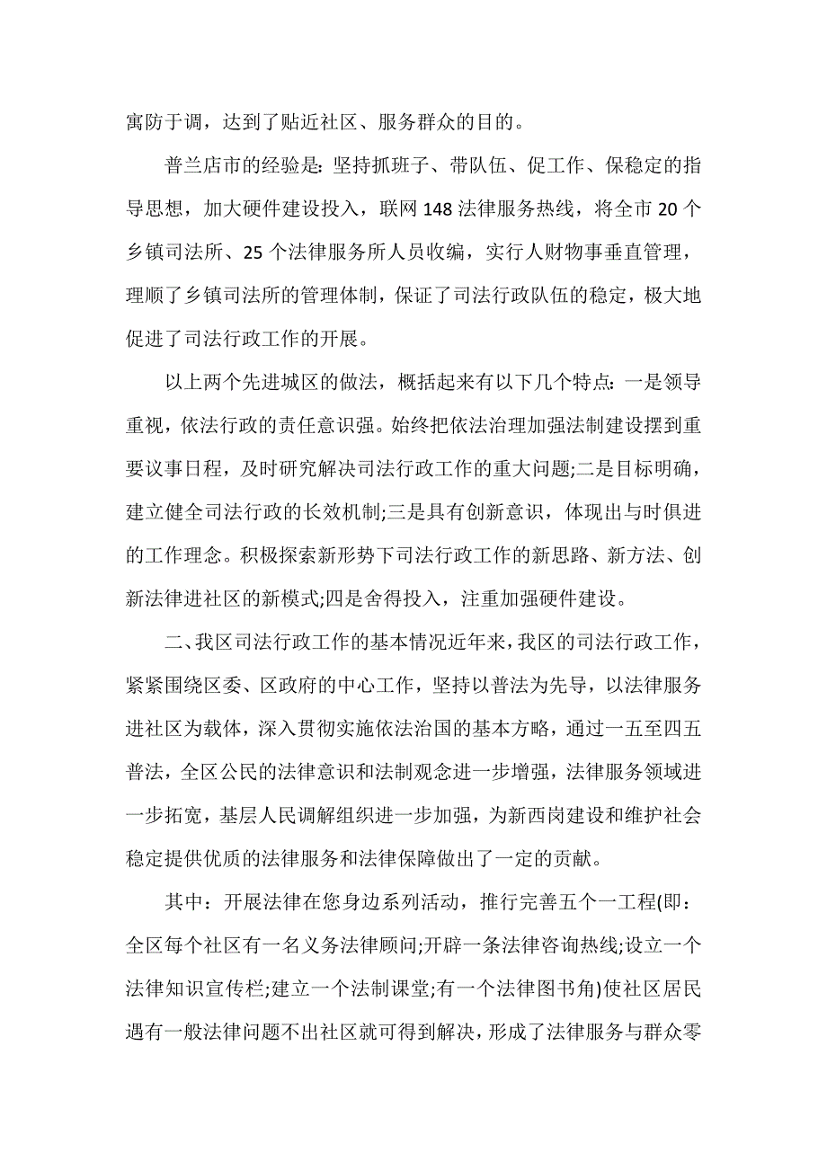 工作总结 行政工作总结 司法行政年终工作总结司法行政个人年终工作总结【2】_第2页