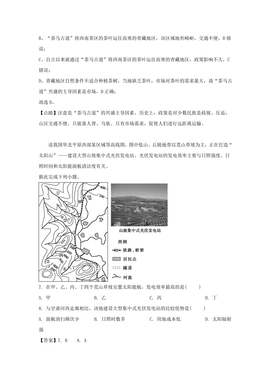 贵州省2018-2019学年高二地理下学期期末考试试题（含解析）_第4页