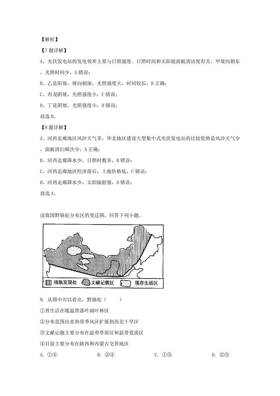 贵州省2018-2019学年高二地理下学期期末考试试题（含解析）_第5页