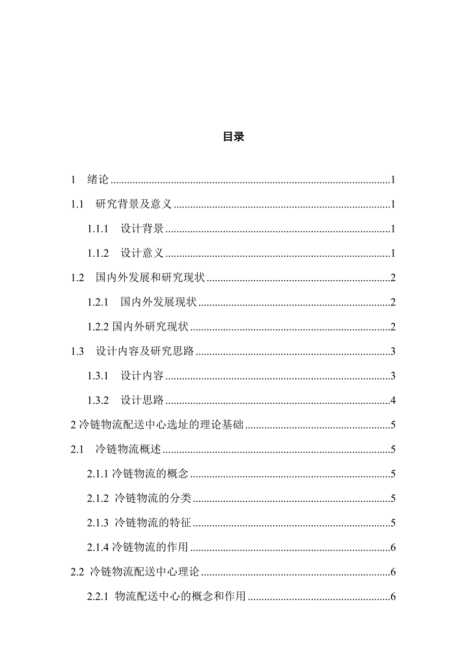 《精编》冷链物流配送中心选址层次分析法_第3页