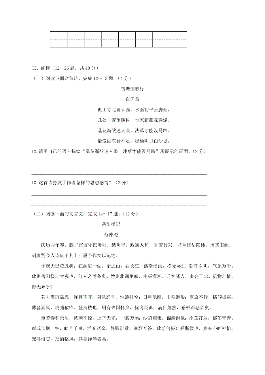 云南省大理市2020届九年级语文下学期期中试题2_第4页