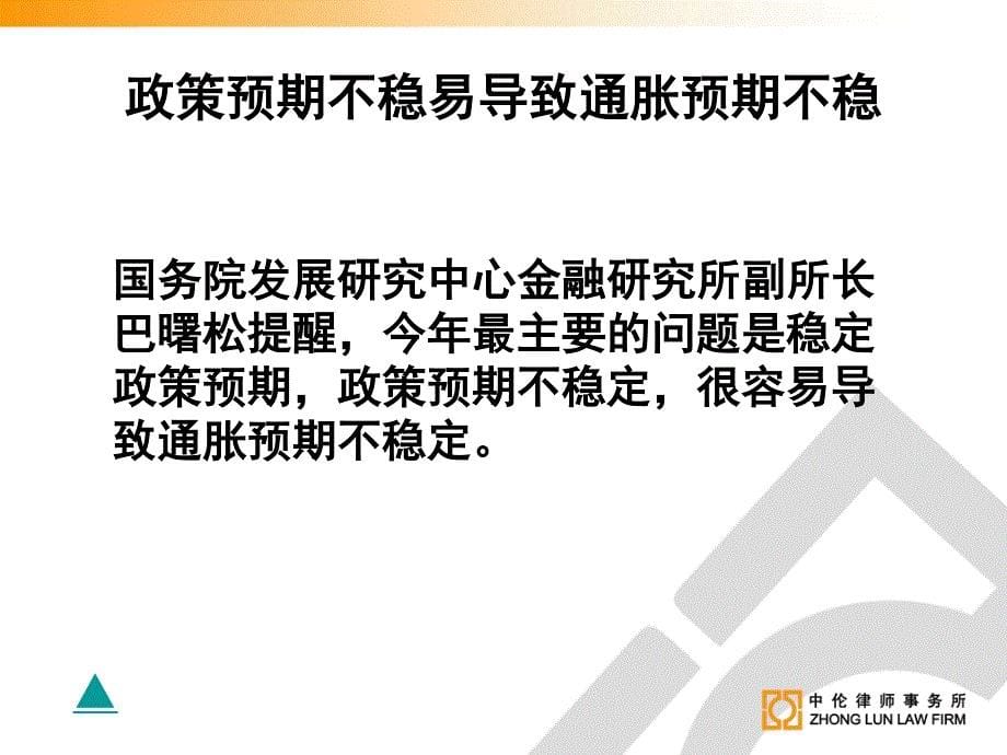 新法律环境下施工合同的价格波动问题整理.ppt_第5页