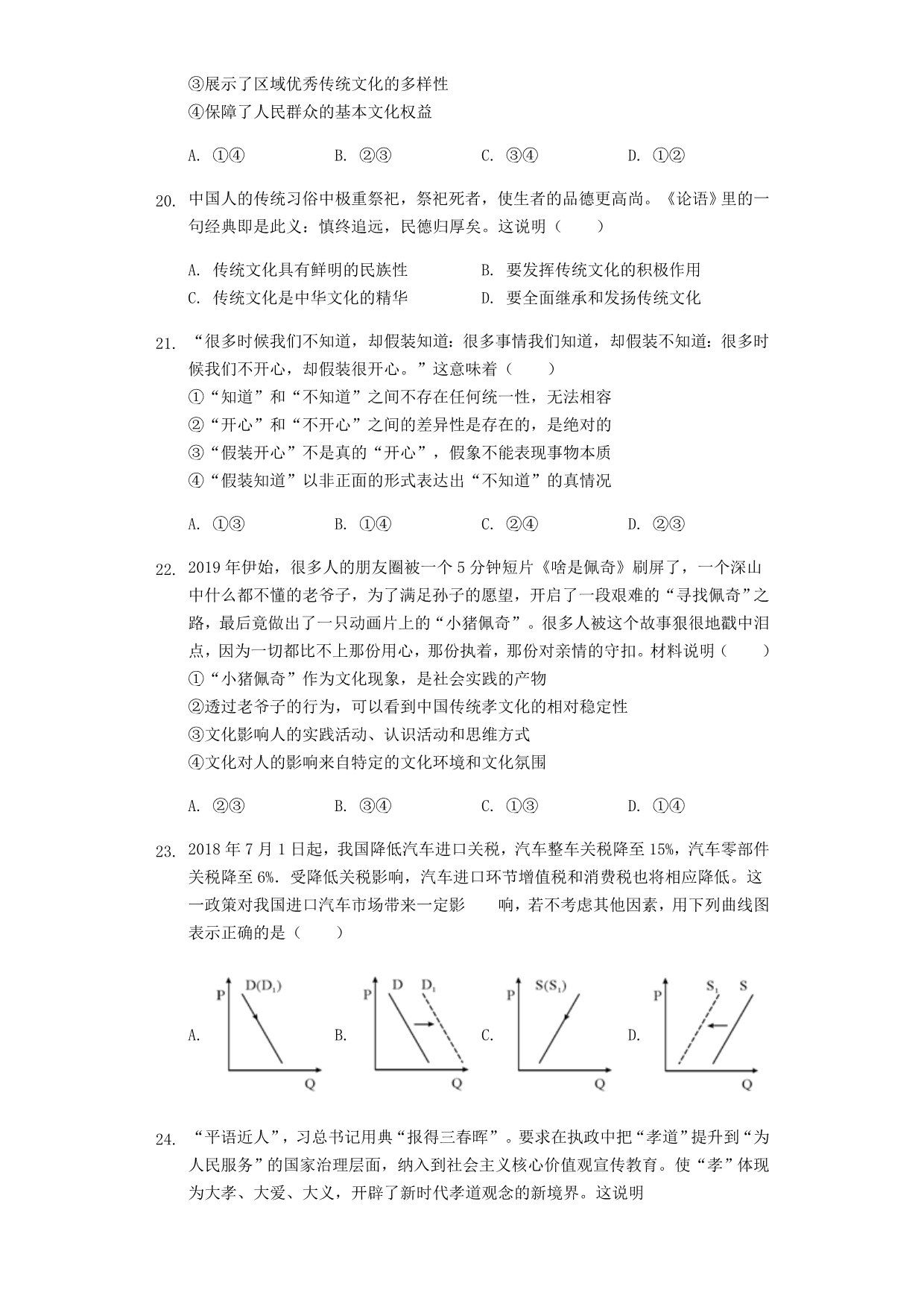 重庆市南岸区2019-2020学年高二政治上学期期末学业质量调研抽测试题[附答案]_第5页